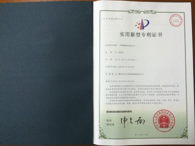 專(zhuān)利證書(shū)